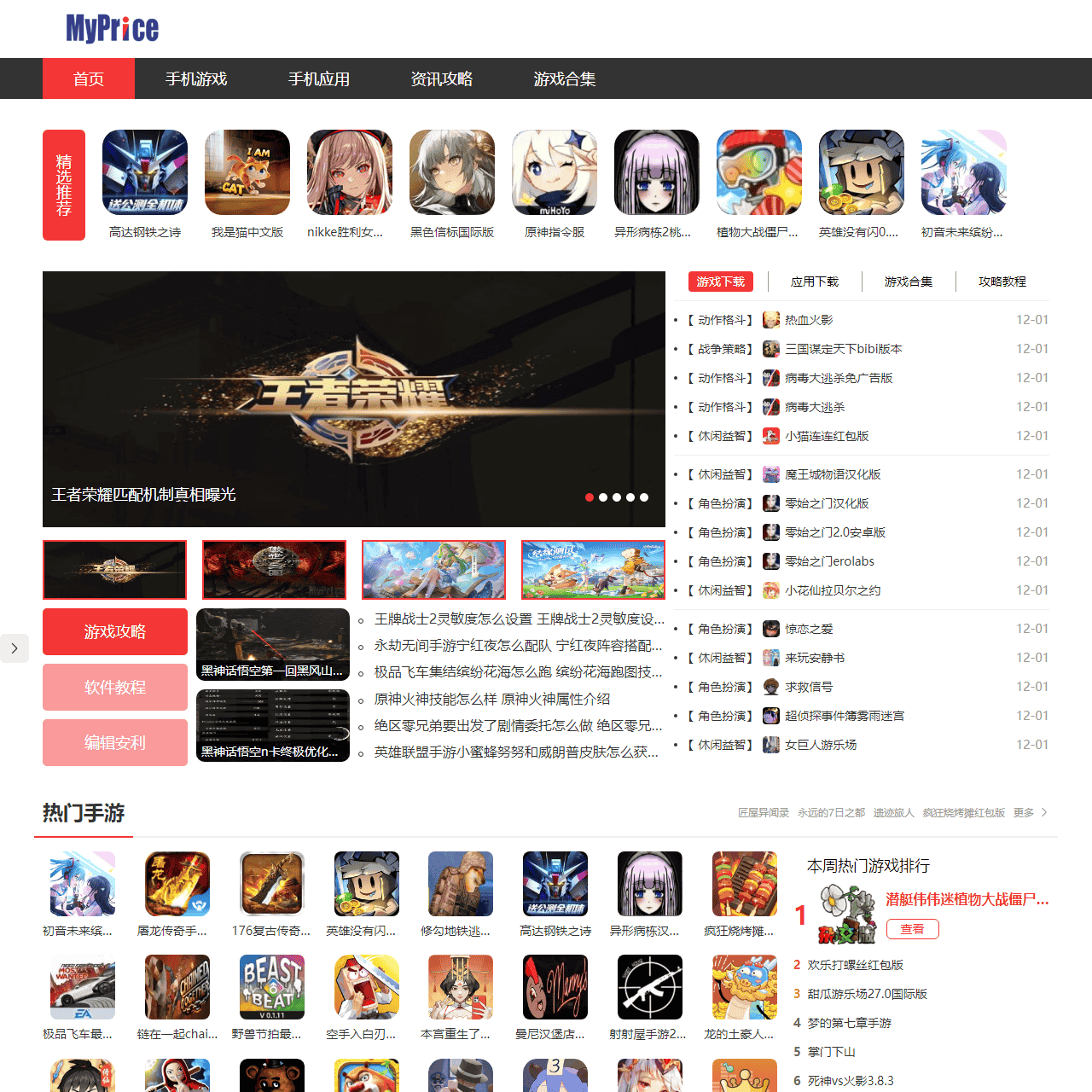 手机游戏下载大全