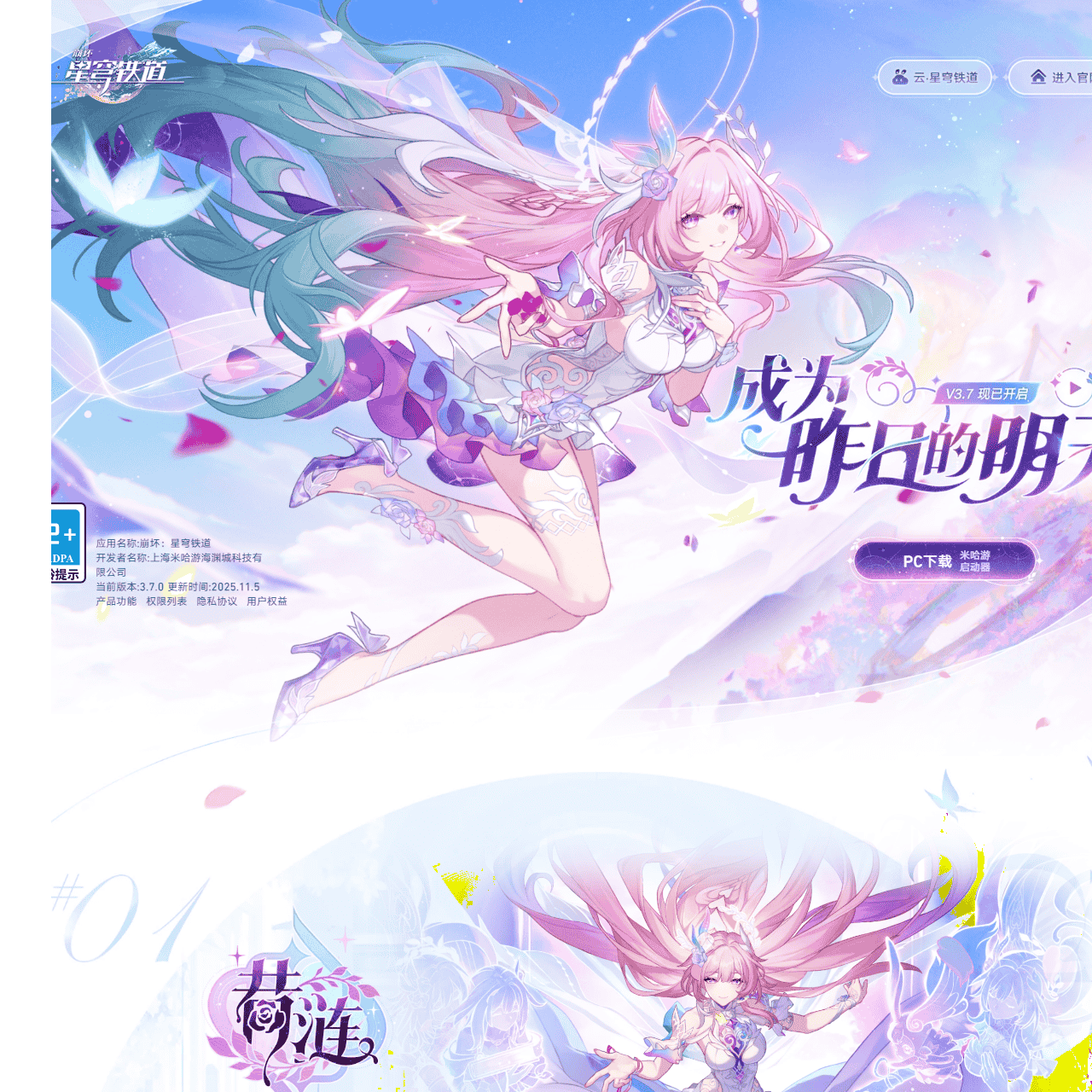 《崩坏：星穹铁道》官方网站