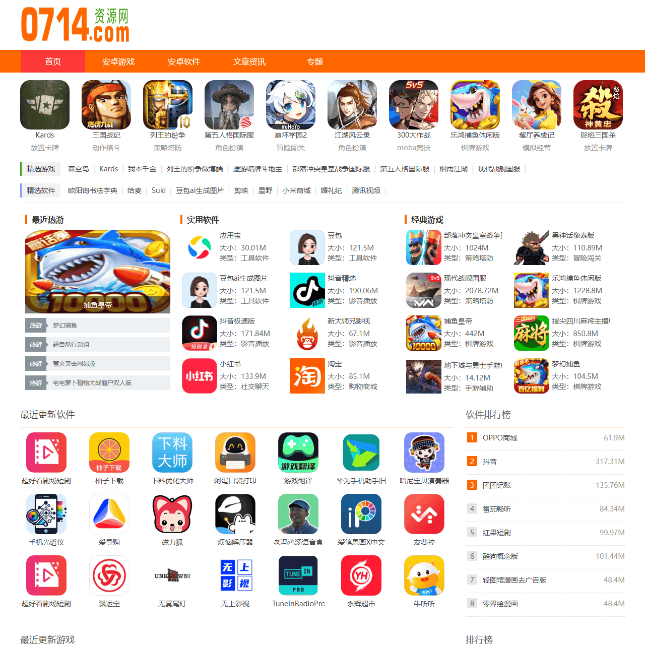 安卓软件_手机游戏下载_android应用app下载网站-0714资源网