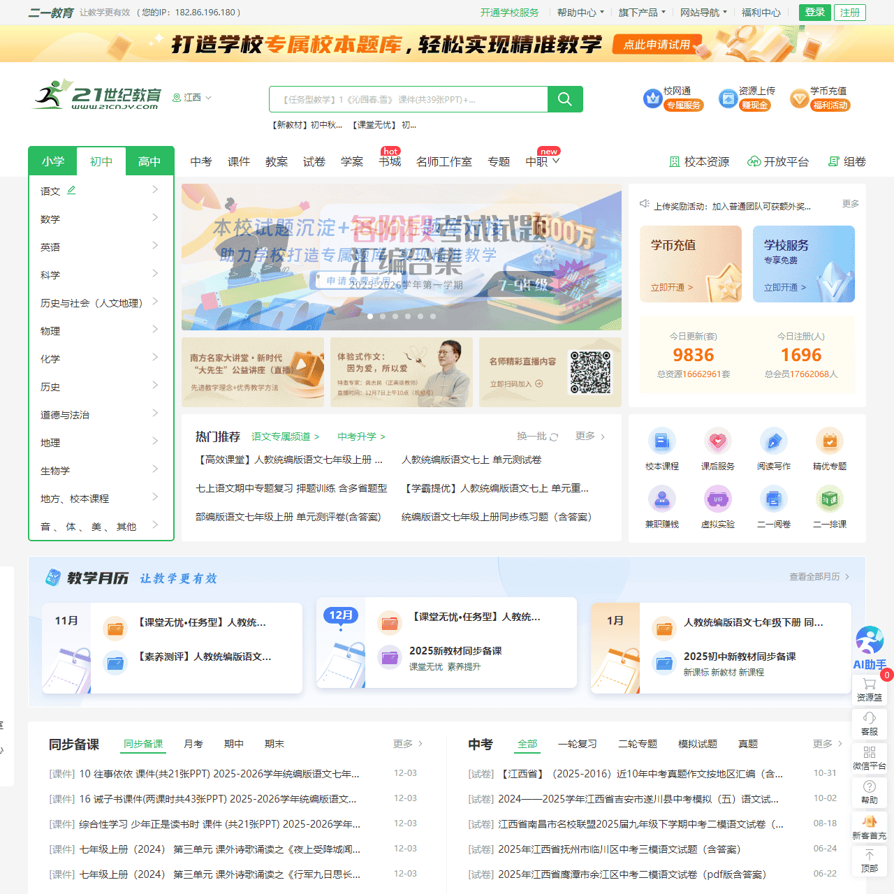 21世纪教育网（二一教育）