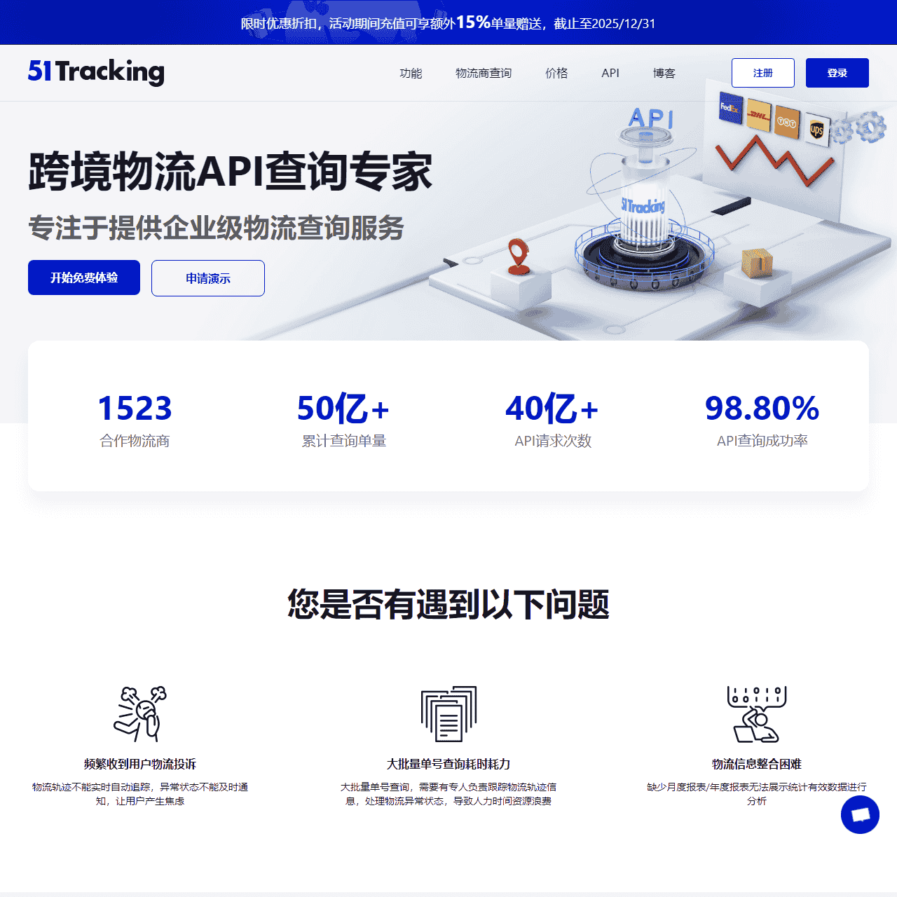 跨境物流API查询专家