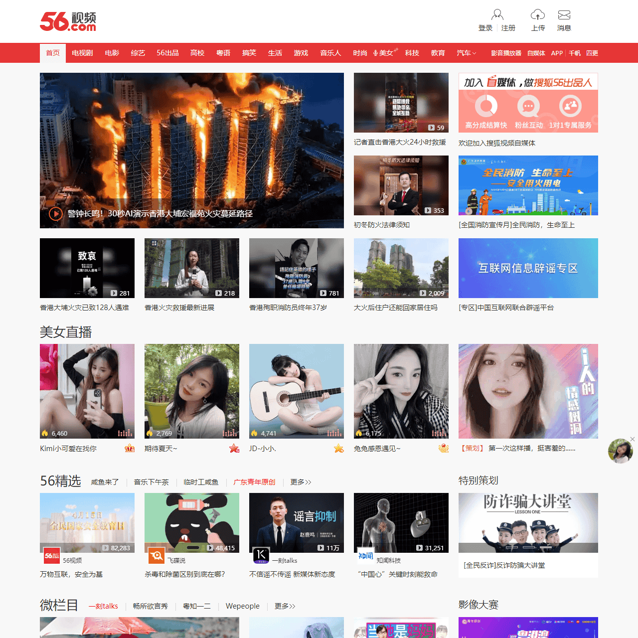56视频首页