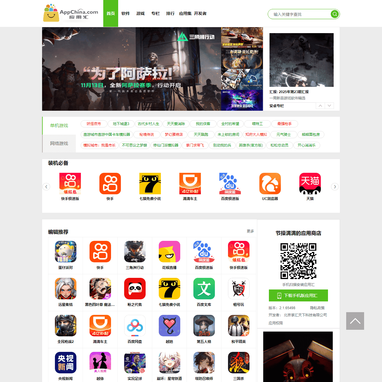 应用汇安卓市场