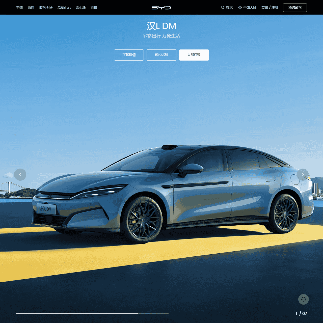 比亚迪汽车官方网站首页