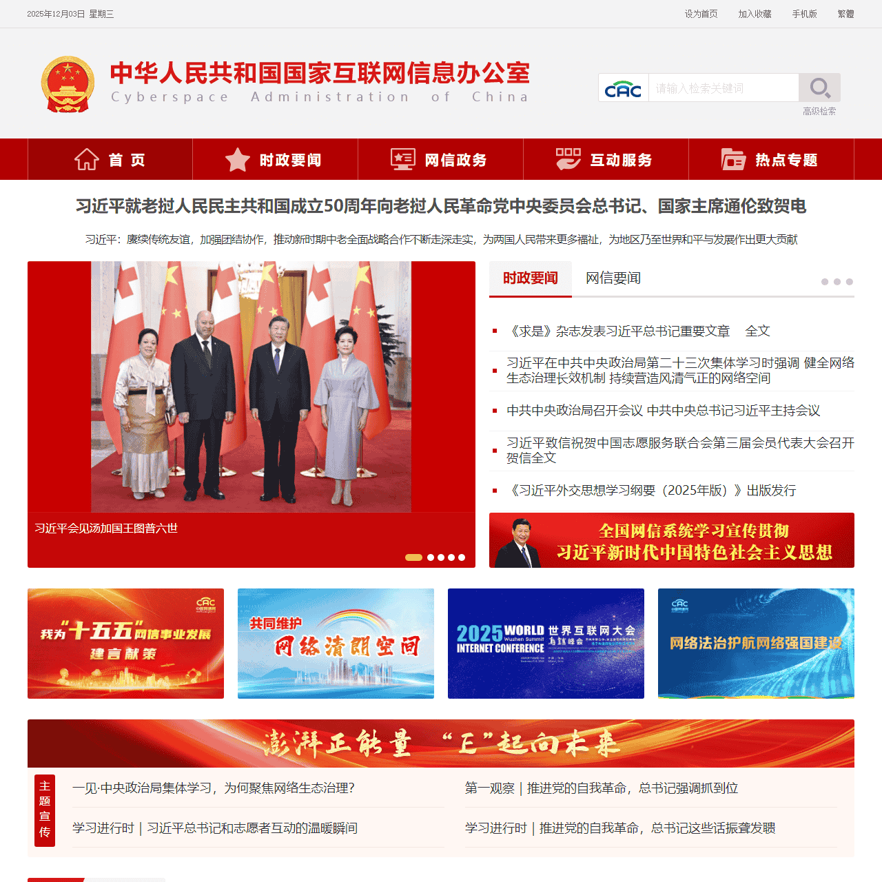 中央网络安全和信息化委员会办公室