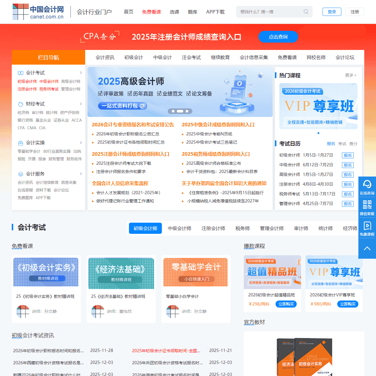 中国会计网 - 首页