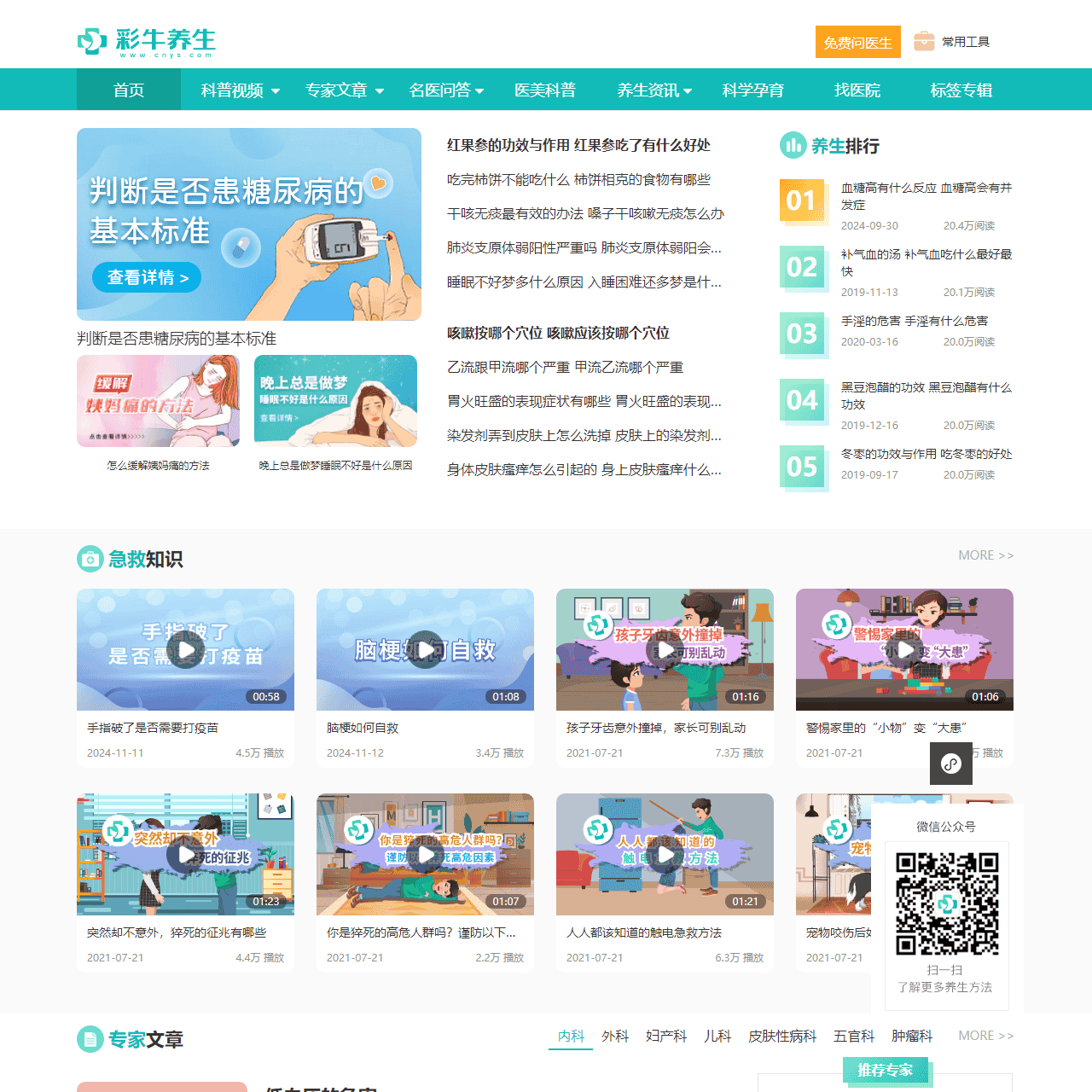 权威健康科普内容平台，分享专业健康养生知识