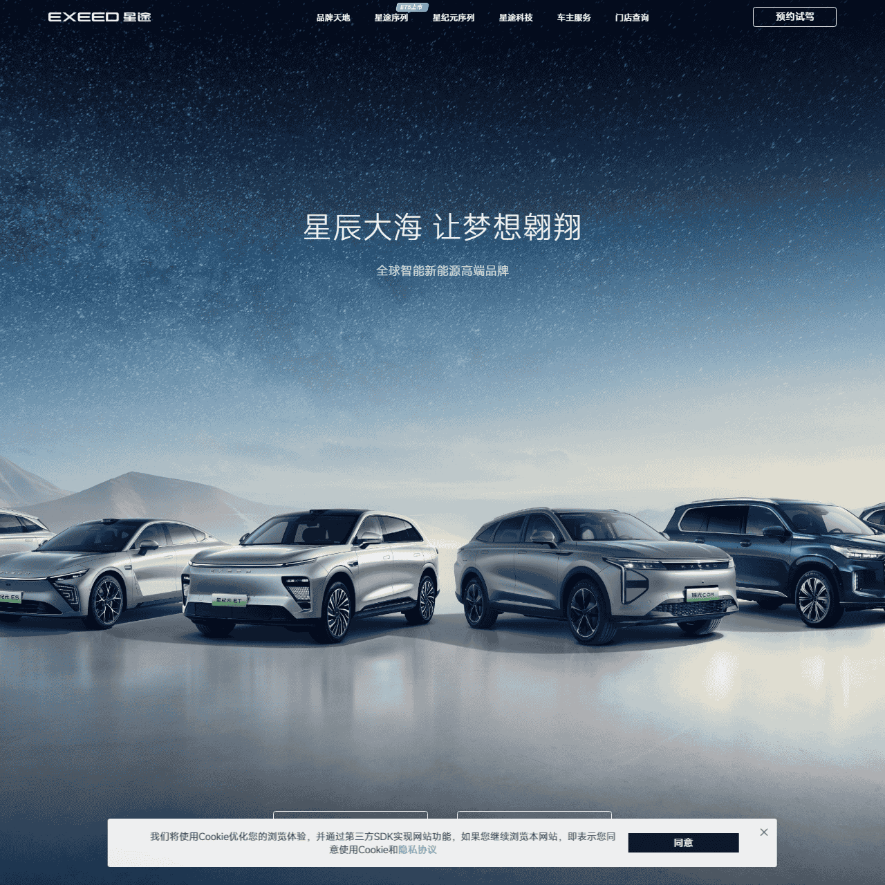 EXEED星途汽车官网