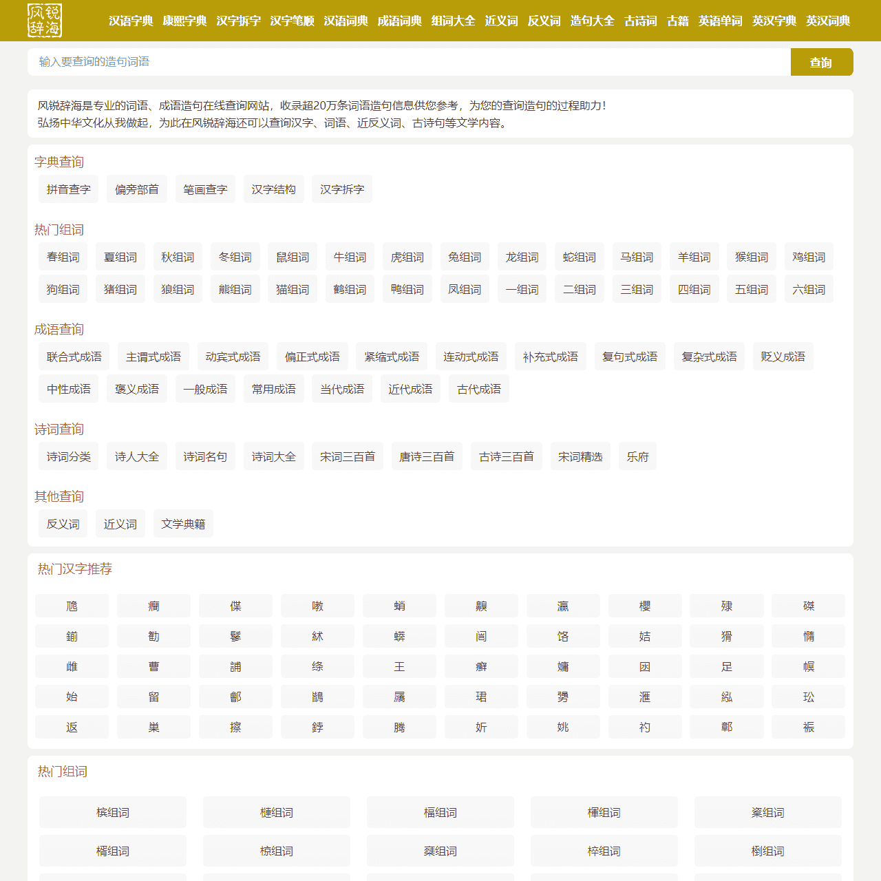 在线汉语词语查询