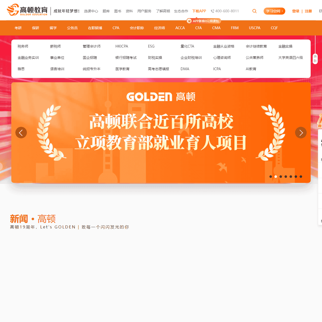 高顿教育官方网站