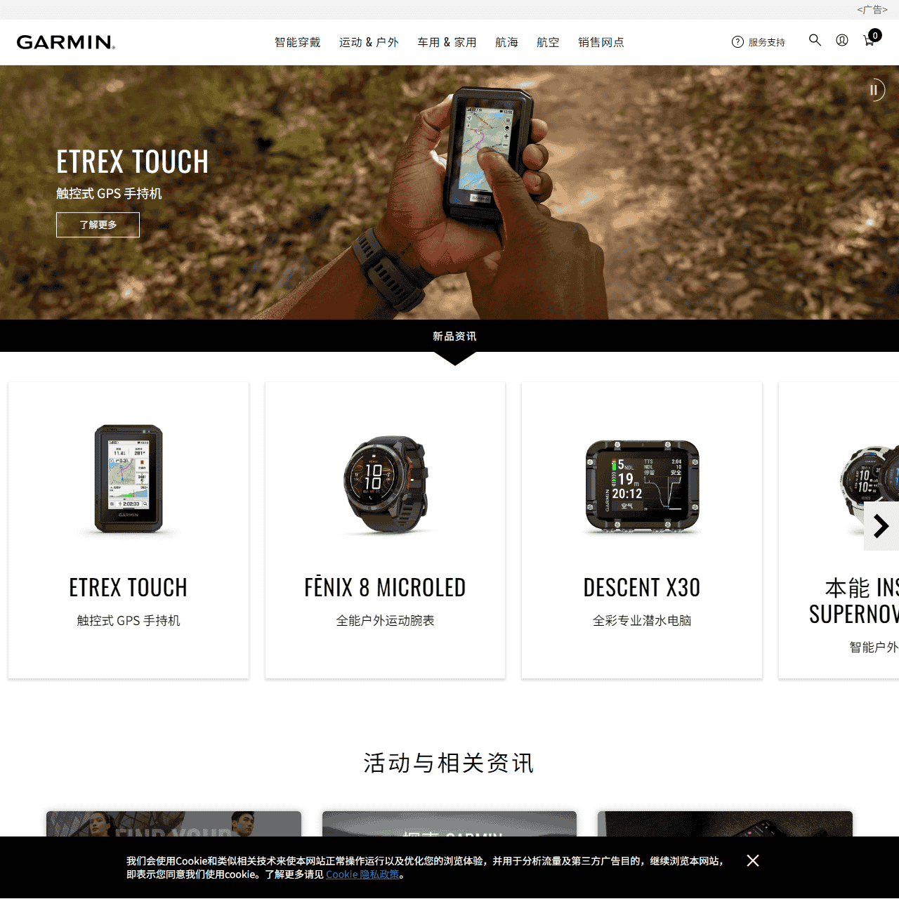 Garmin 佳明官方网站
