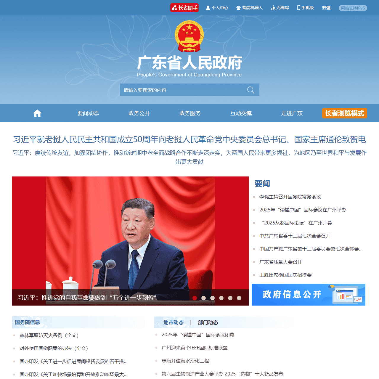 广东省人民政府门户网站