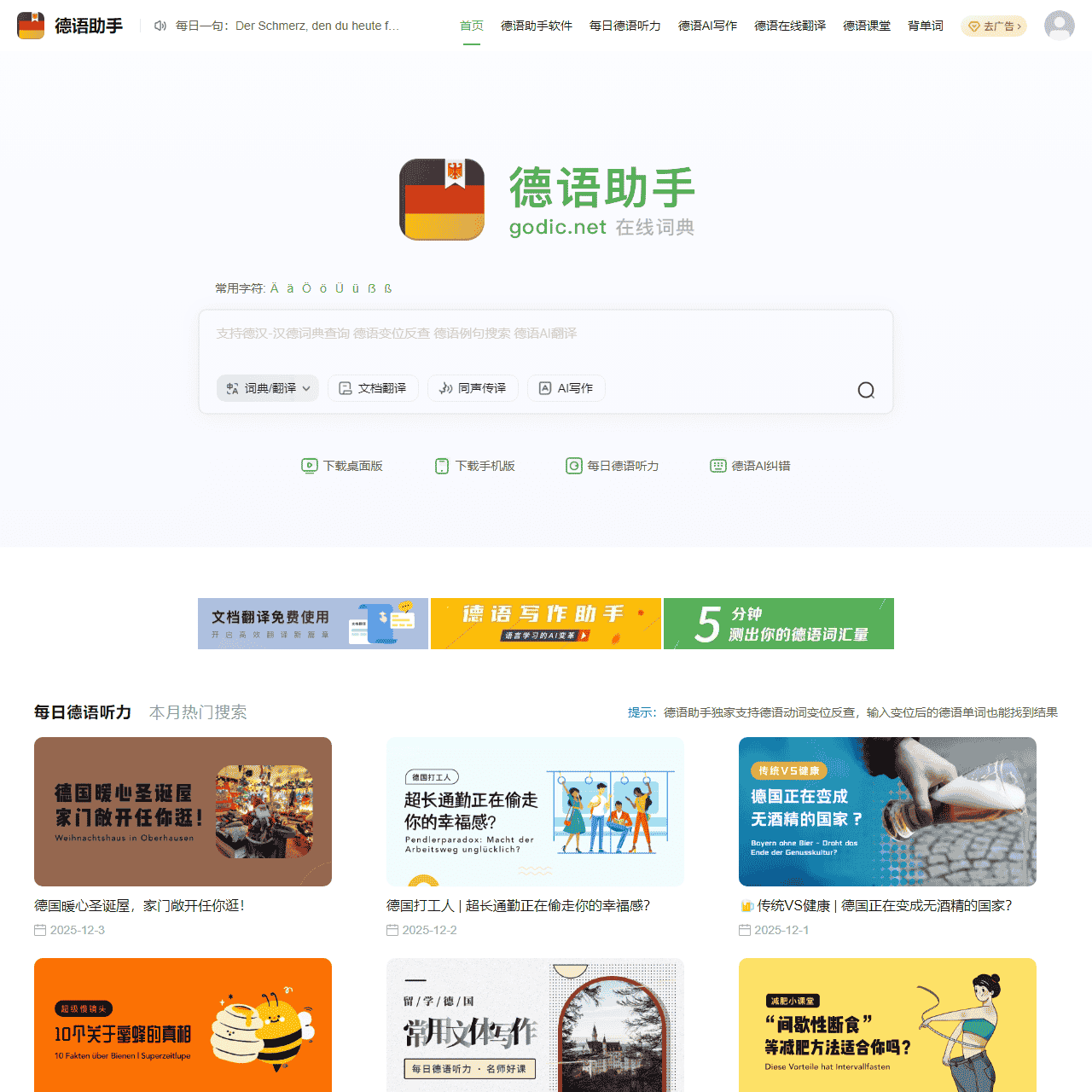 《德语助手》德语在线词典