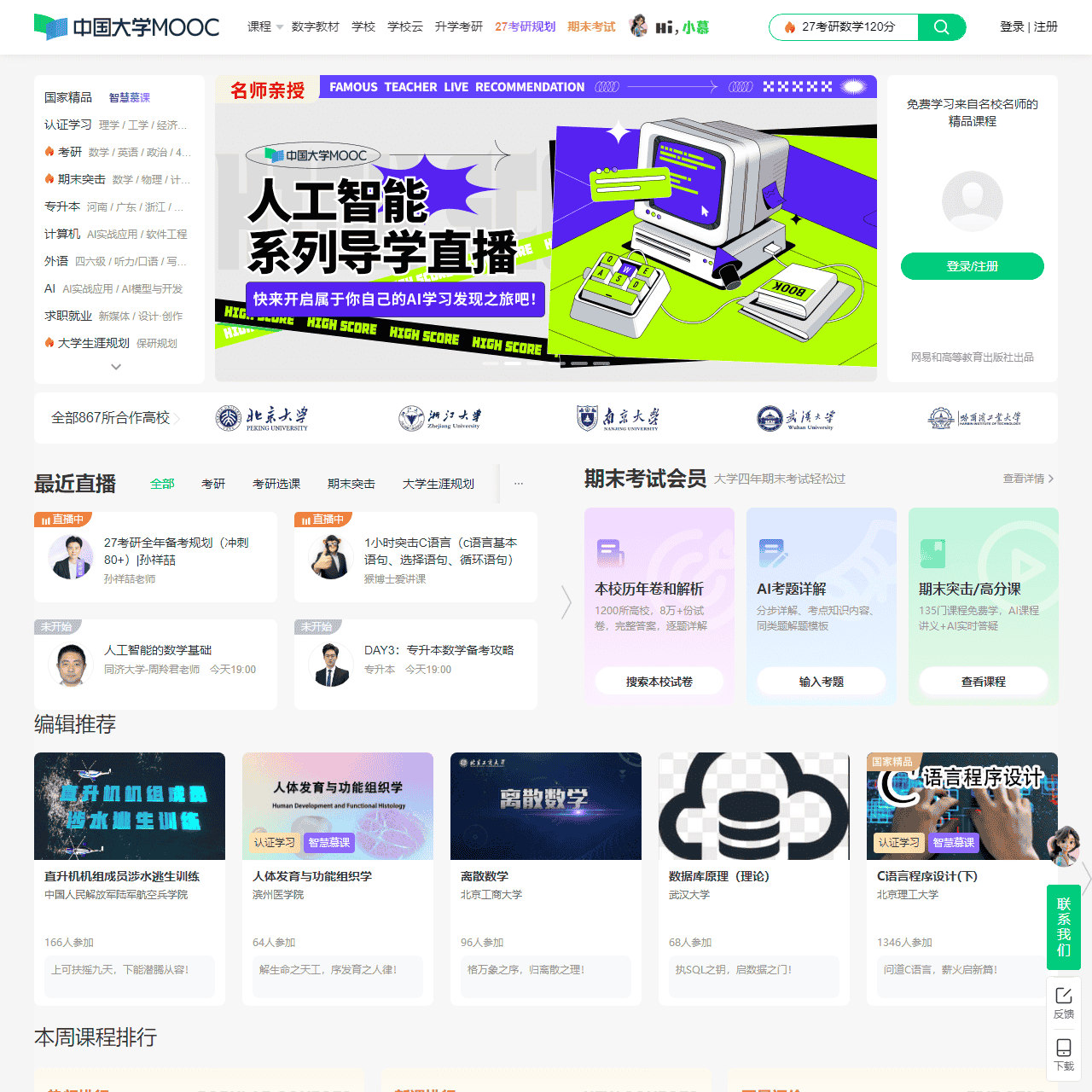 中国大学MOOC