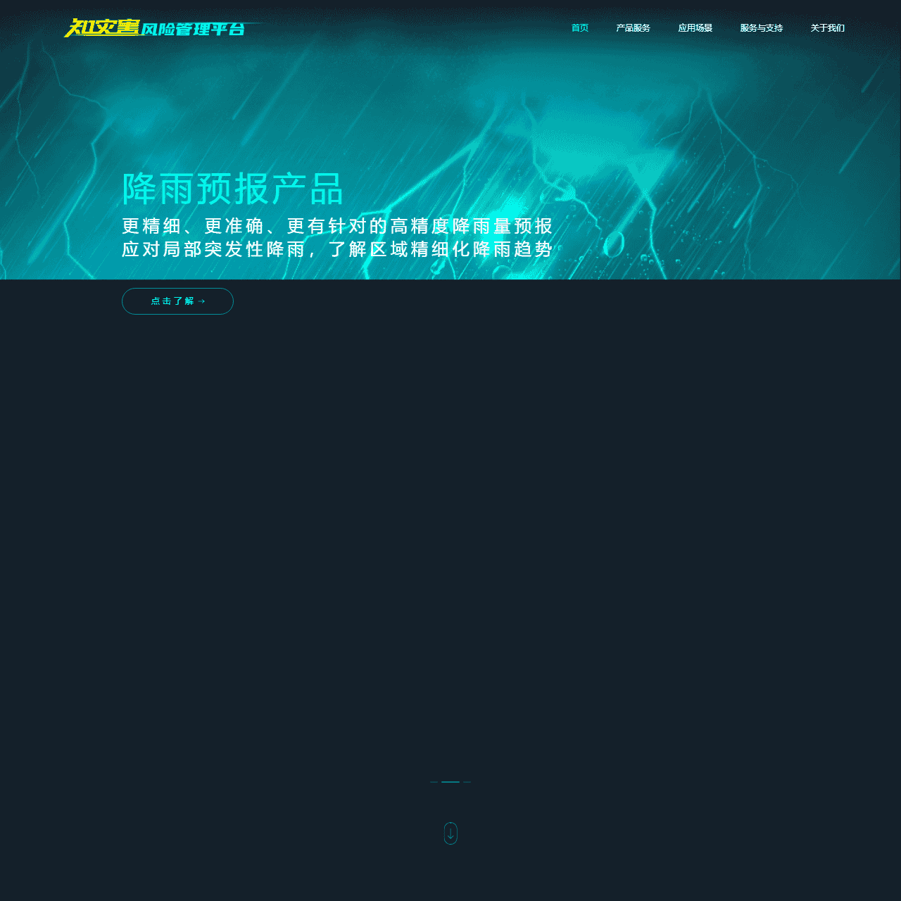 知灾害风险管理平台