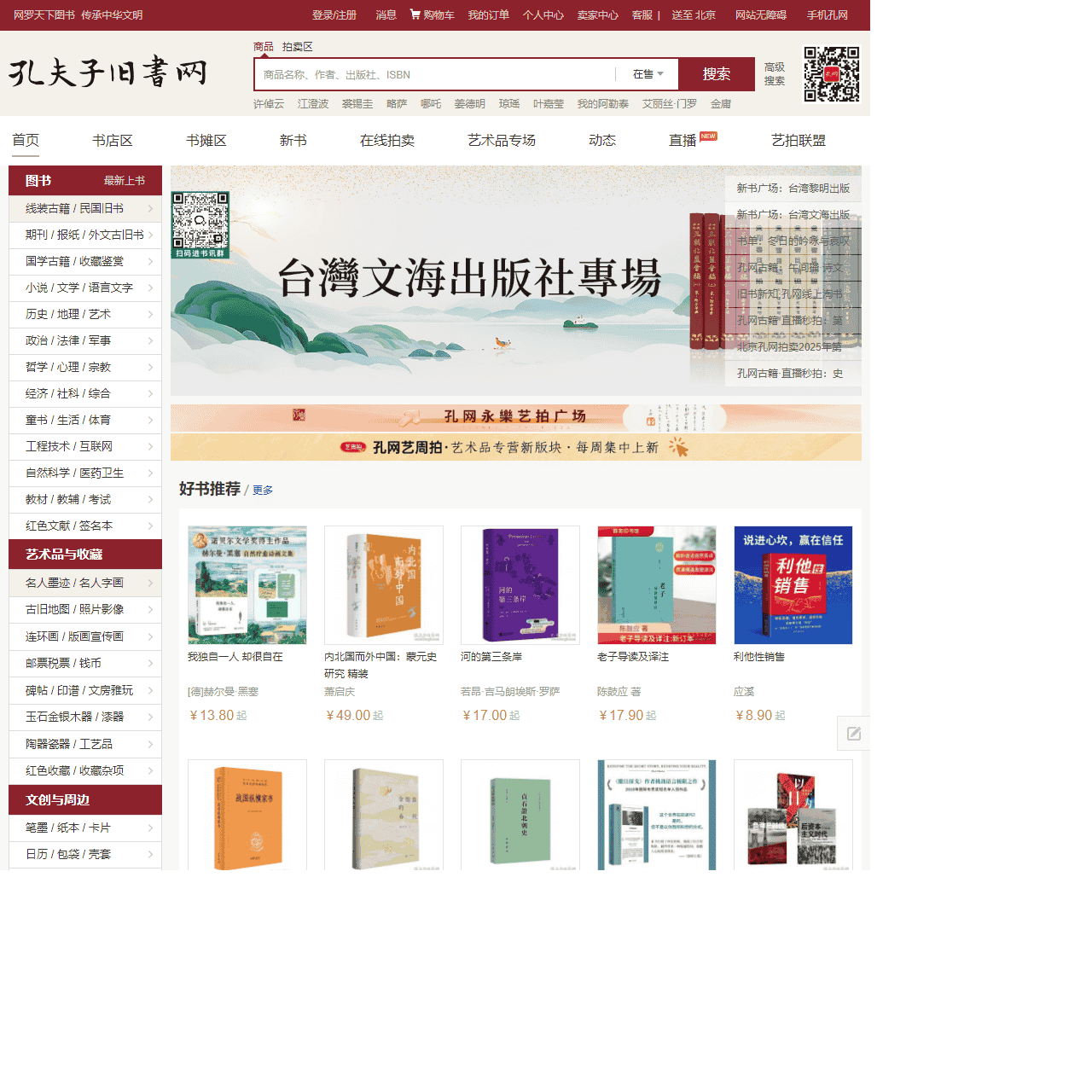 【孔夫子旧书网】网上买书：图书