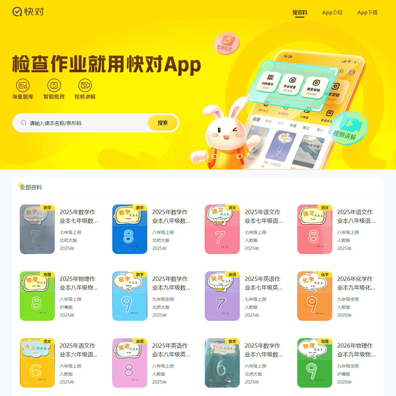 快对（原快对作业）