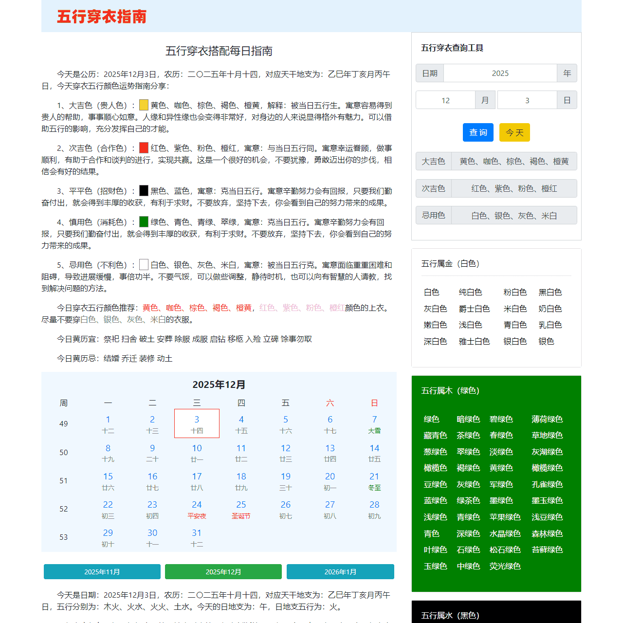 五行穿衣搭配每日指南