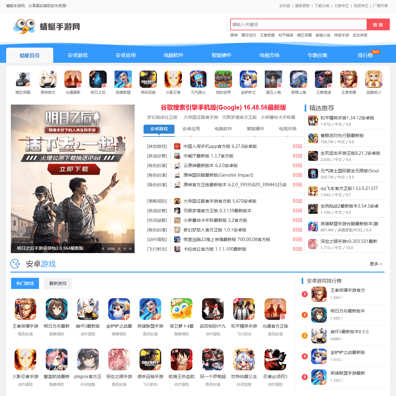 蜻蜓手游下载网