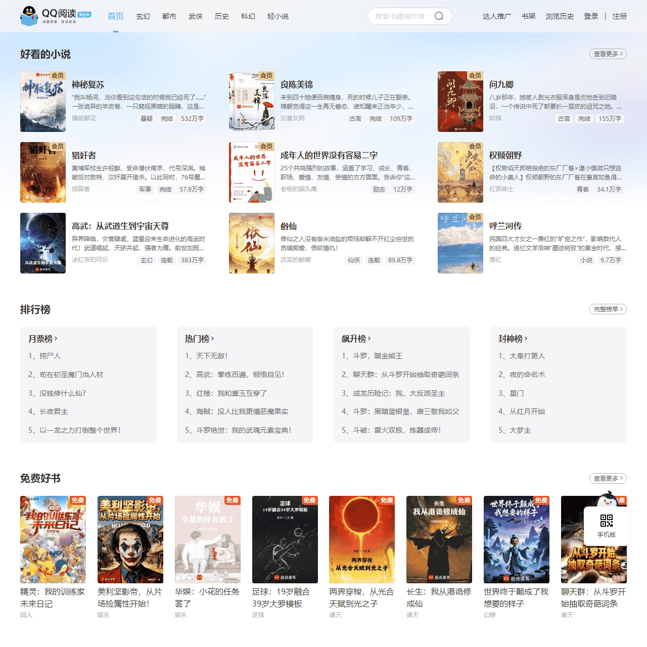 热门男生小说推荐