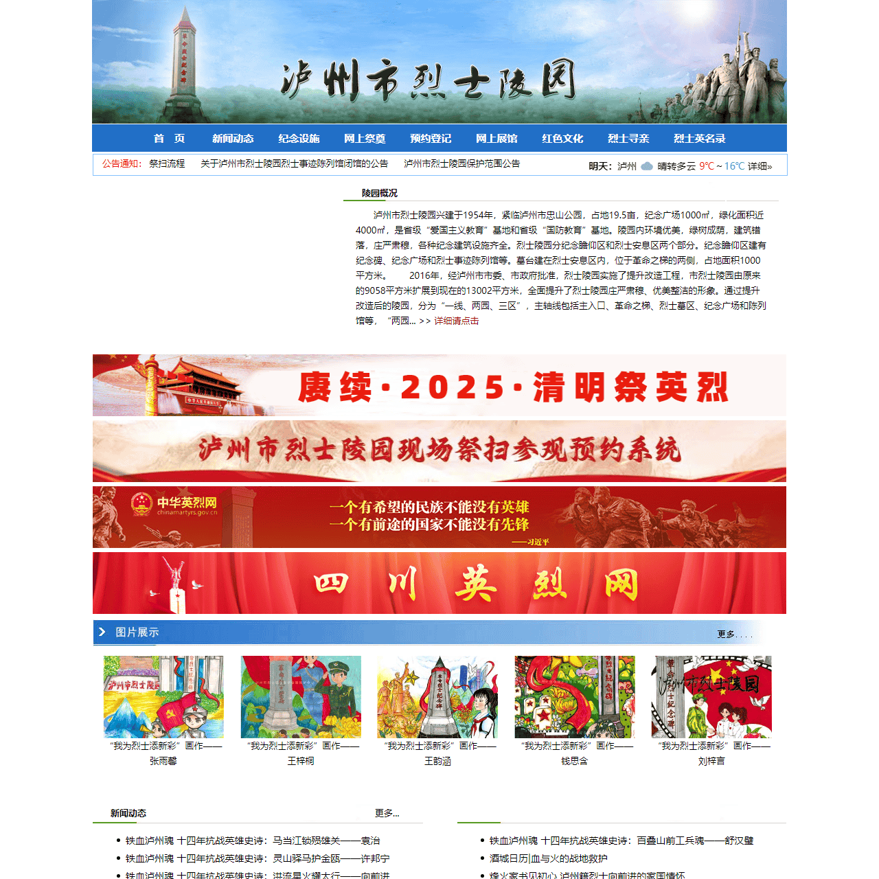 泸州市烈士陵园