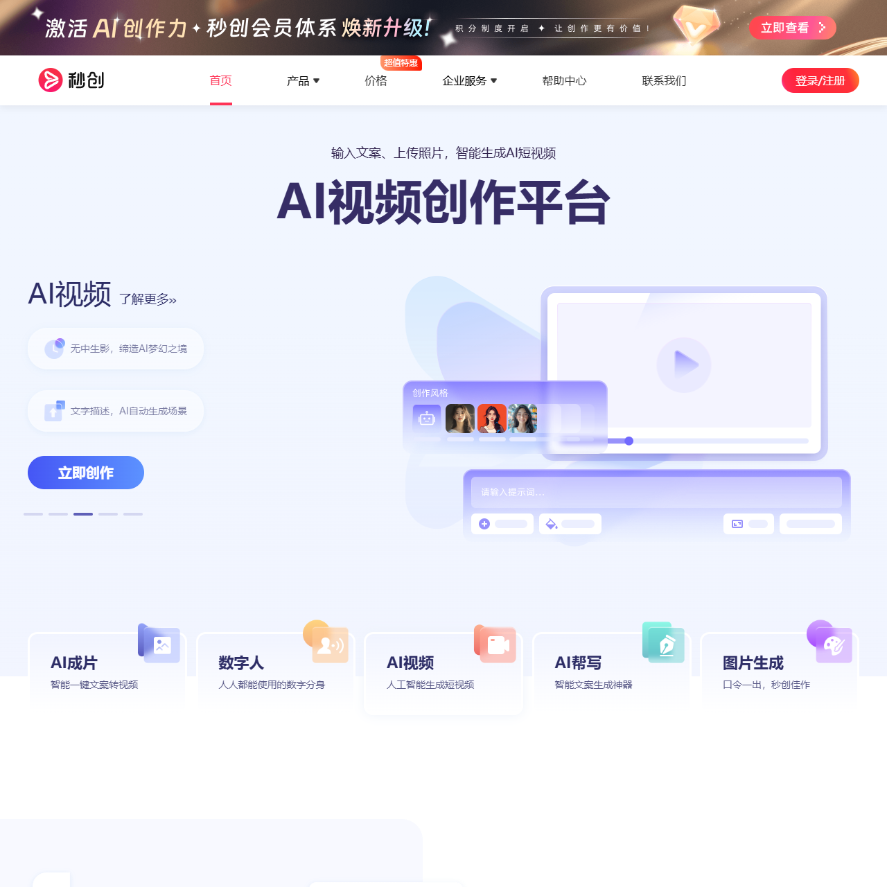 【官网】秒创（一帧秒创）