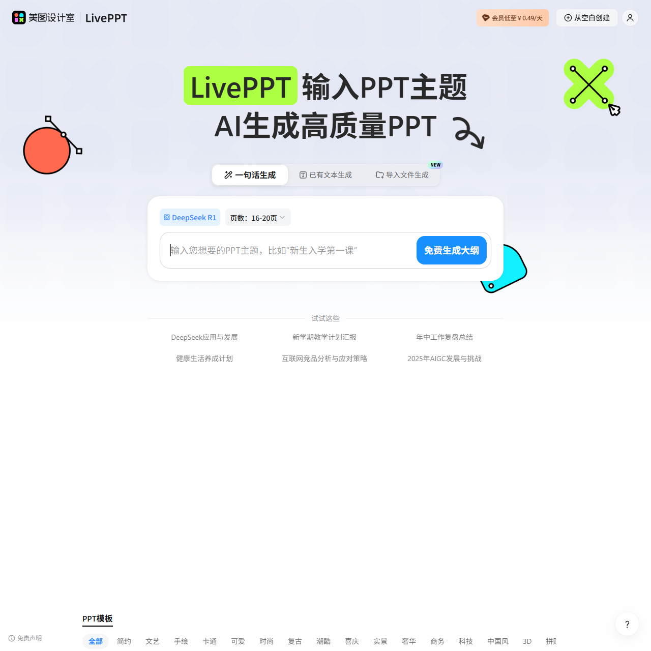 美图LivePPT