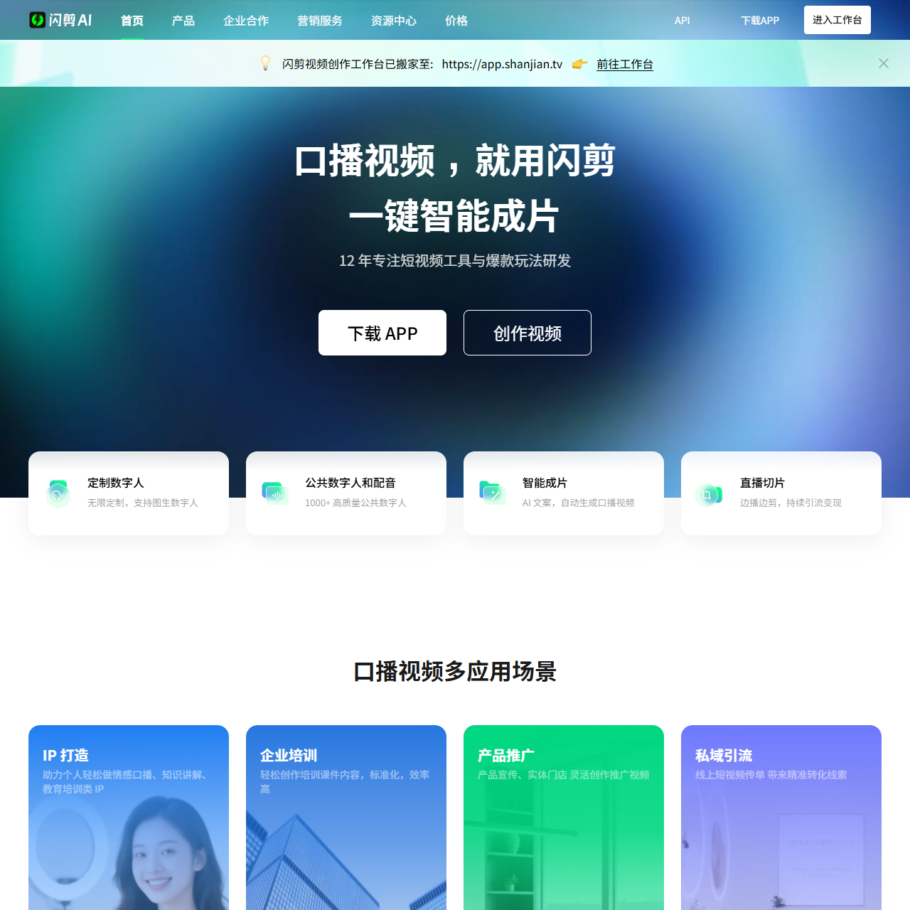 闪剪_AI视频剪辑