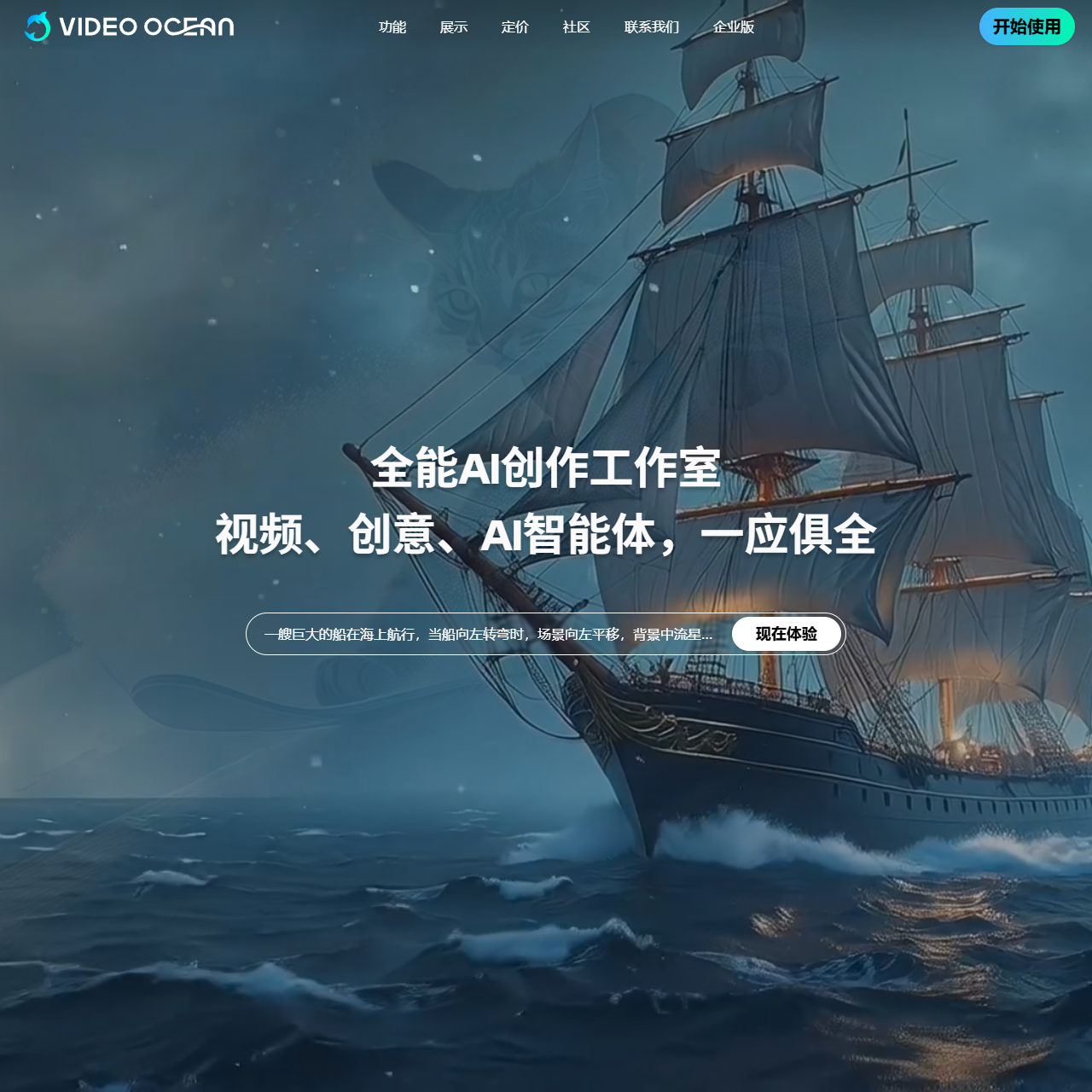 Video Ocean视频大模型
