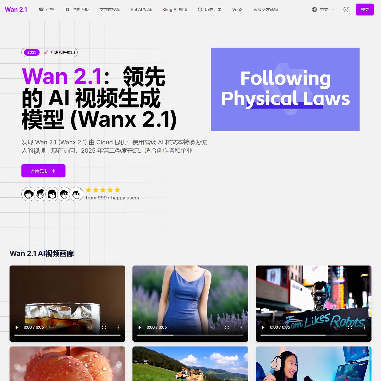 Wan 2.1: Leading AI Video Generation Model (Wanx 2.1)