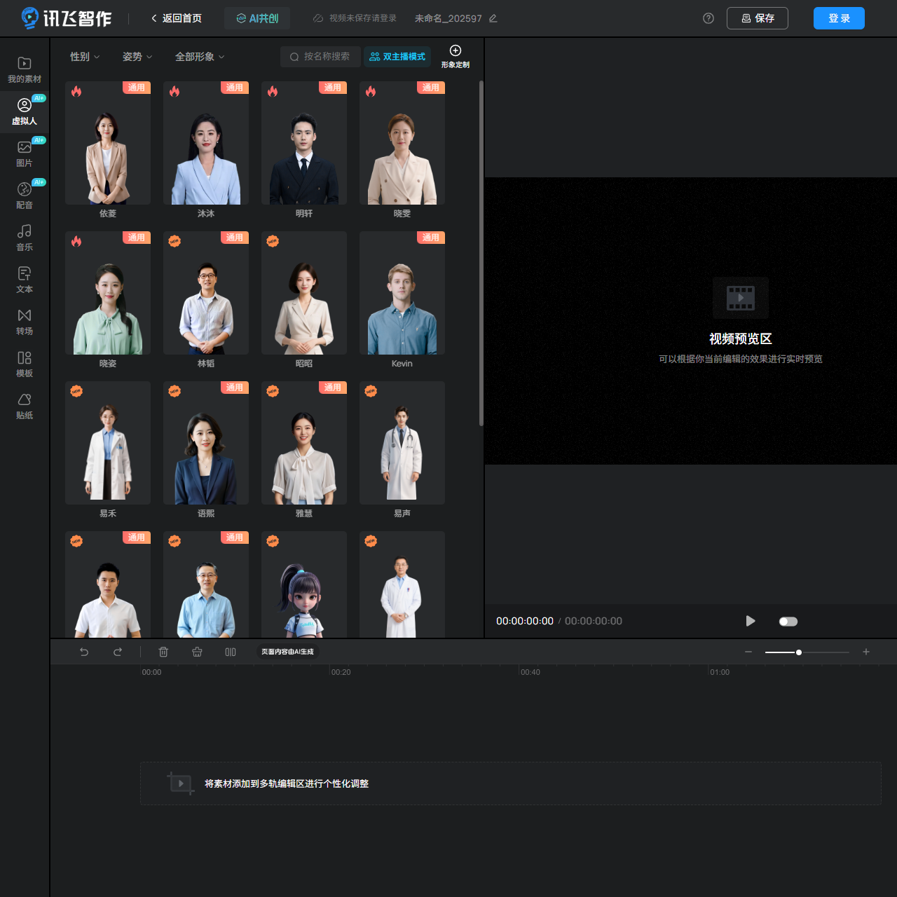 讯飞智作-创意视频