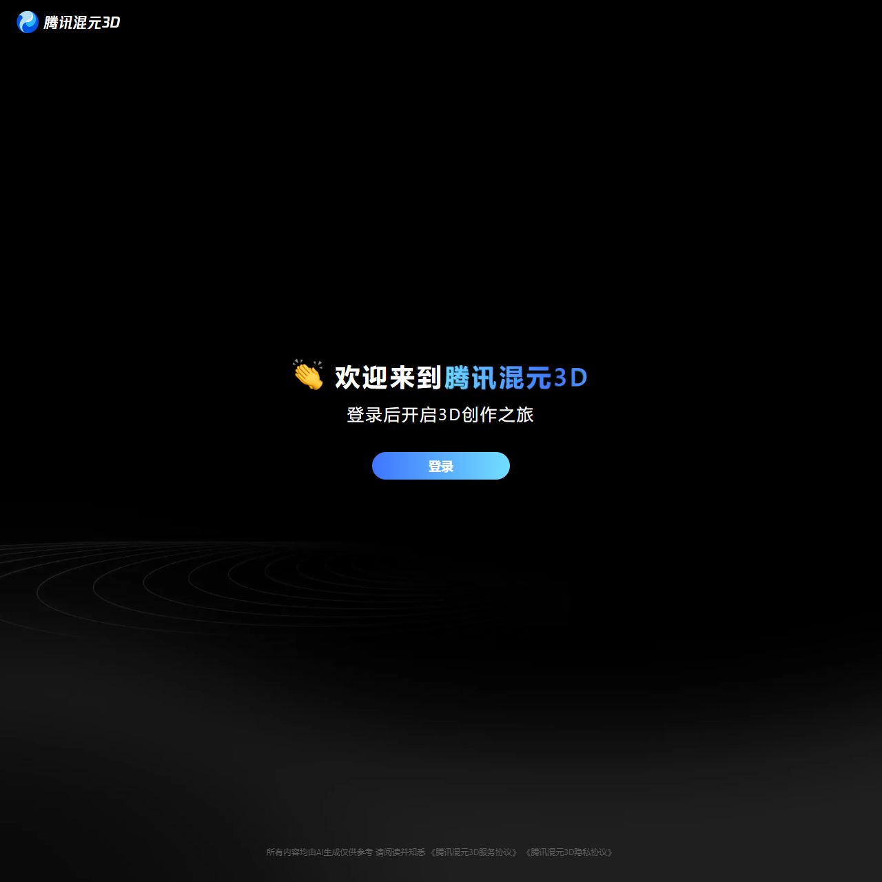 腾讯混元3D