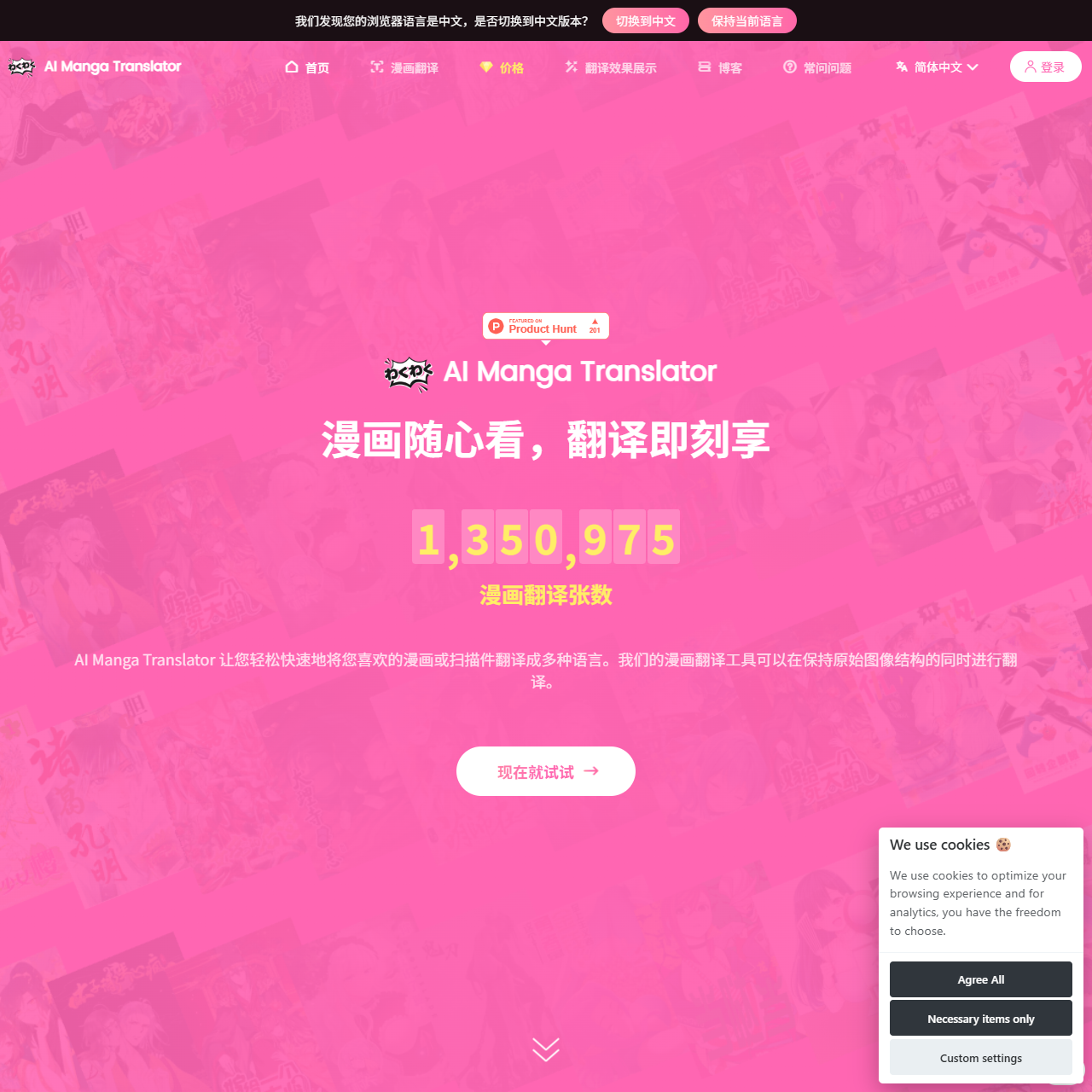 #1 AI Manga Translator