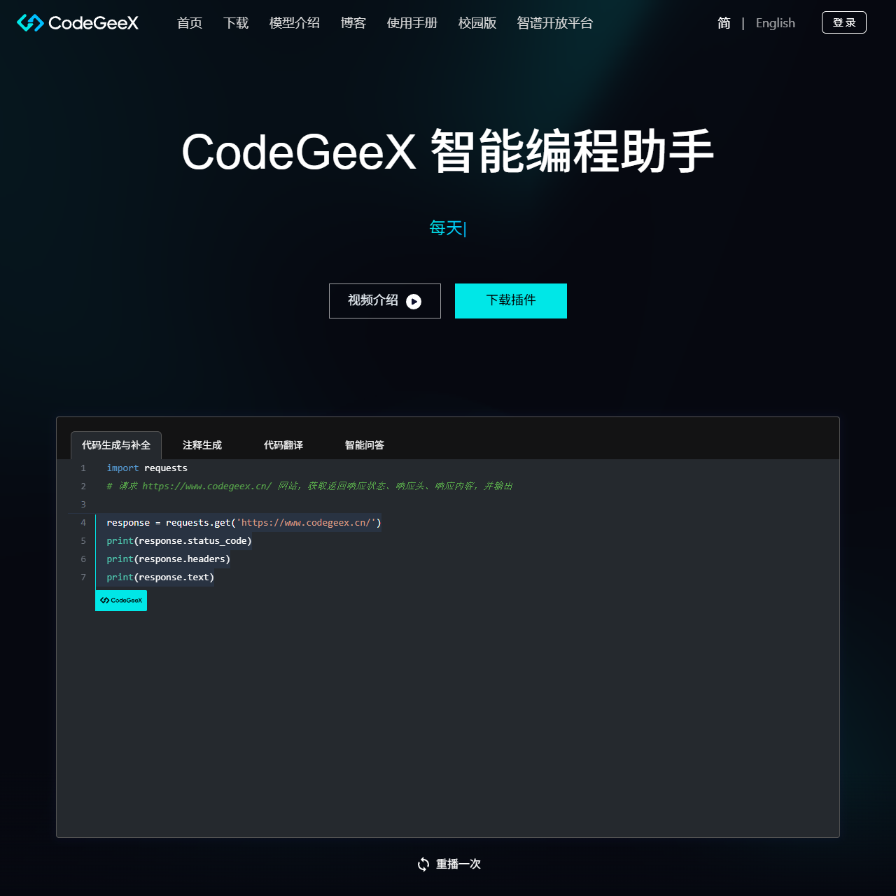 CodeGeeX