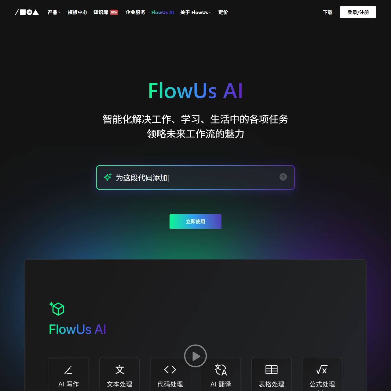 FlowUs AI