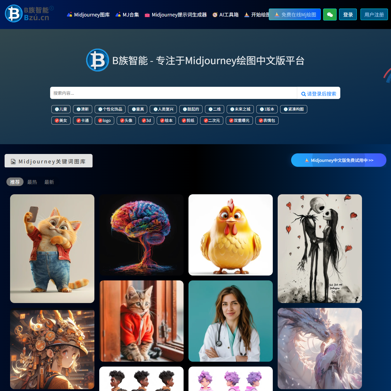 Midjourney提示词（咒语）生成器