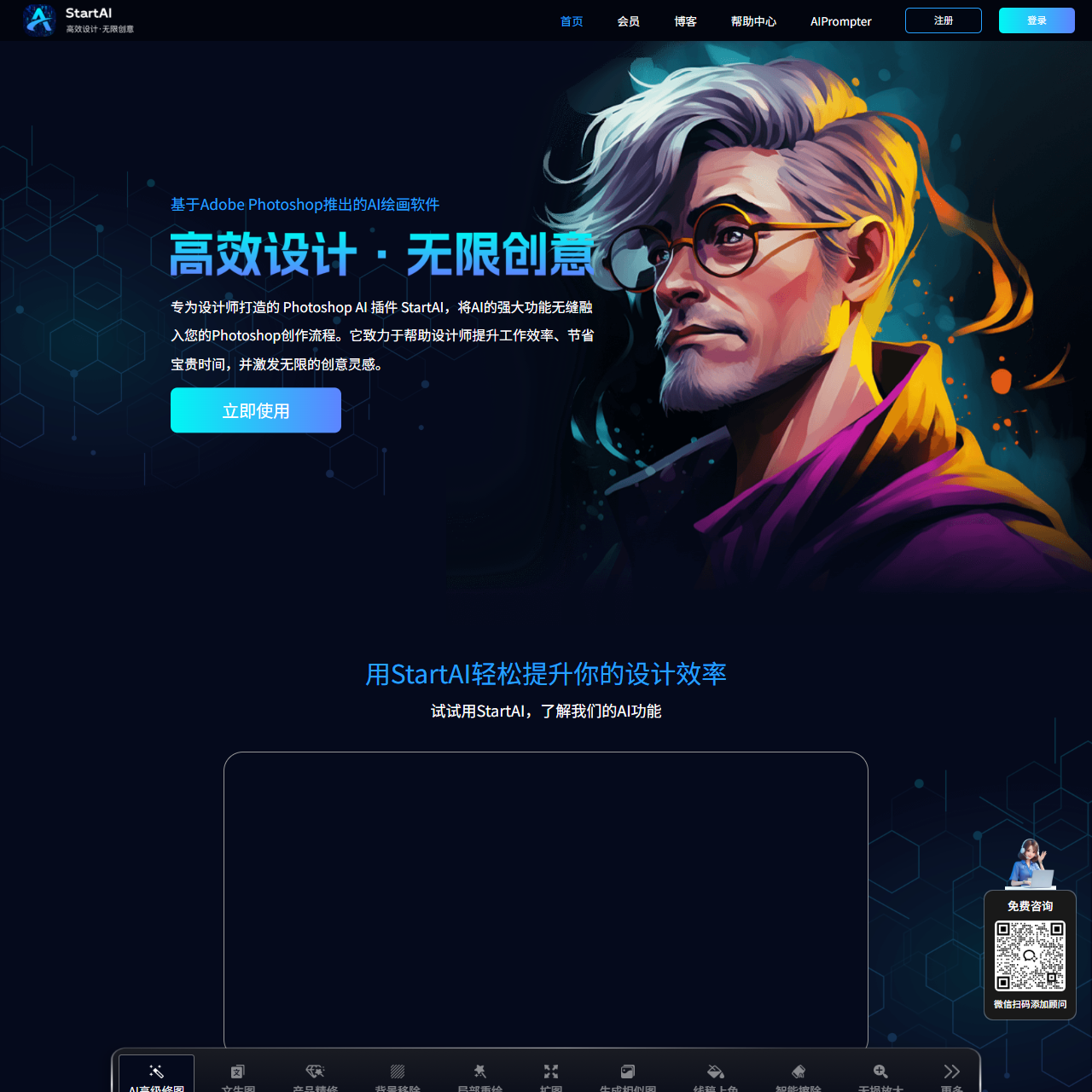 StartAI画图软件官网