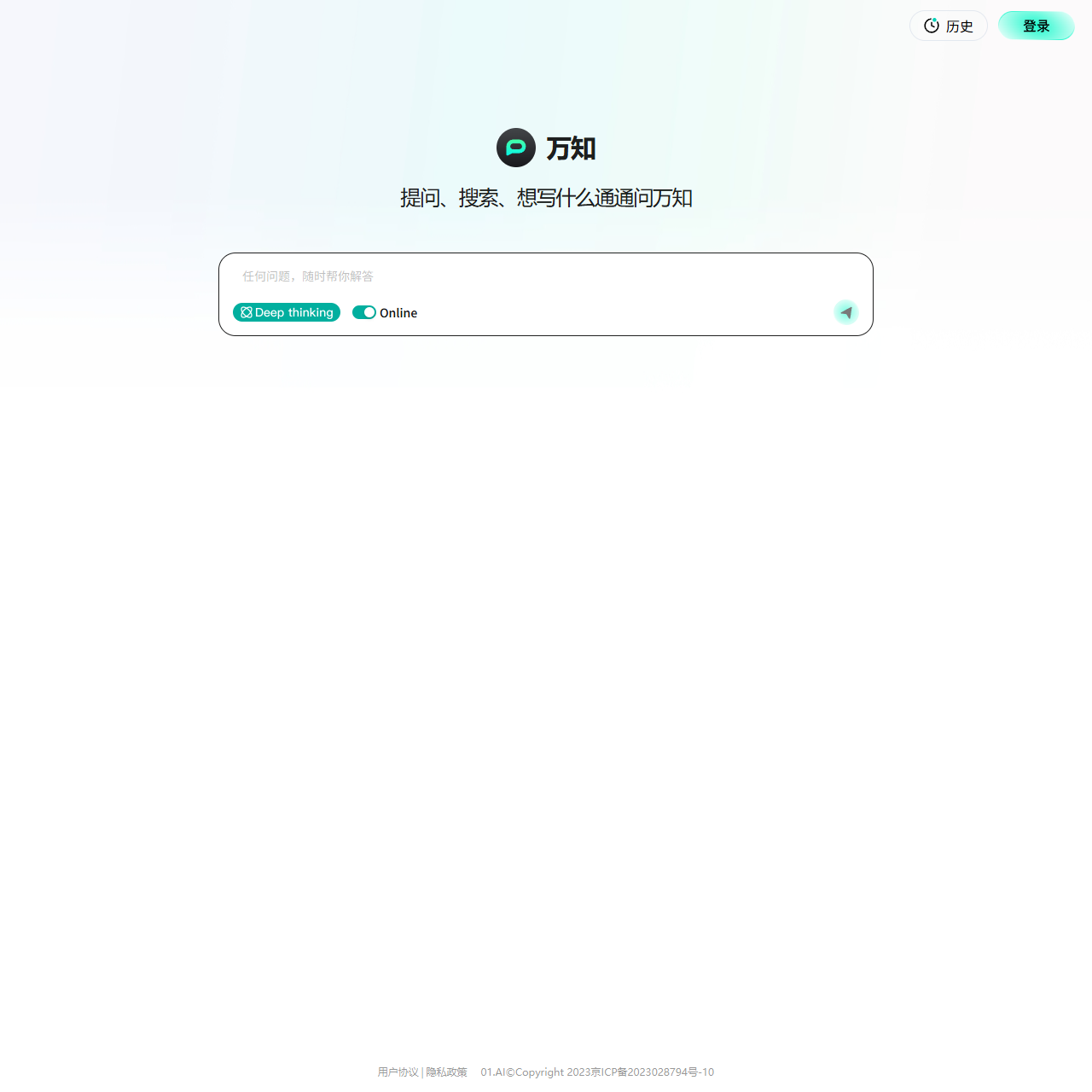 万知 I 提问、搜索、想写什么通通问万知